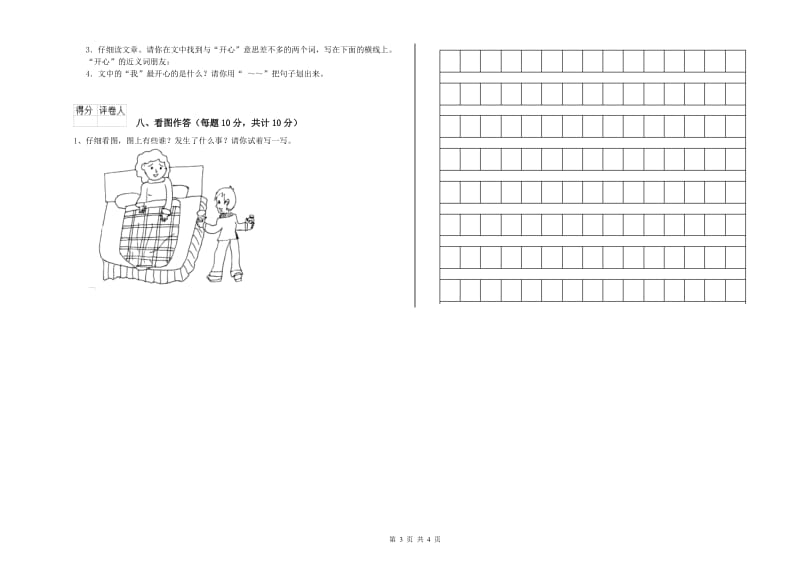 一年级语文下学期过关检测试卷 赣南版（附解析）.doc_第3页