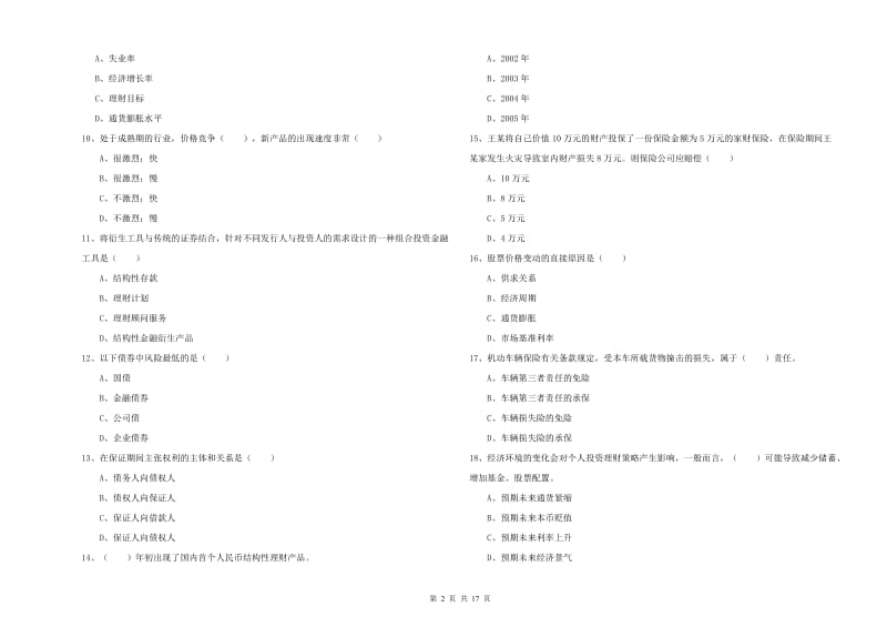 中级银行从业资格考试《个人理财》考前练习试题D卷 附解析.doc_第2页