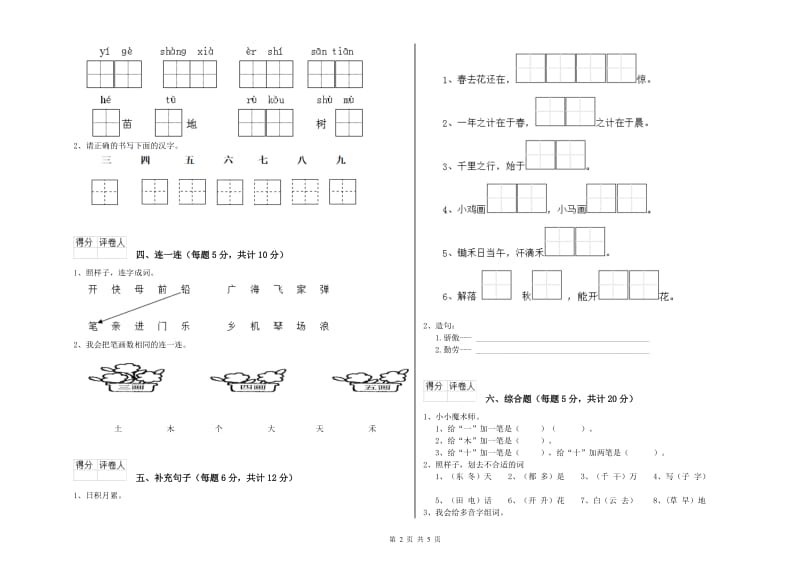 云南省重点小学一年级语文上学期能力检测试卷 附解析.doc_第2页