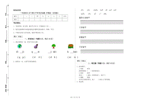 一年級語文【下冊】開學考試試題 滬教版（含答案）.doc