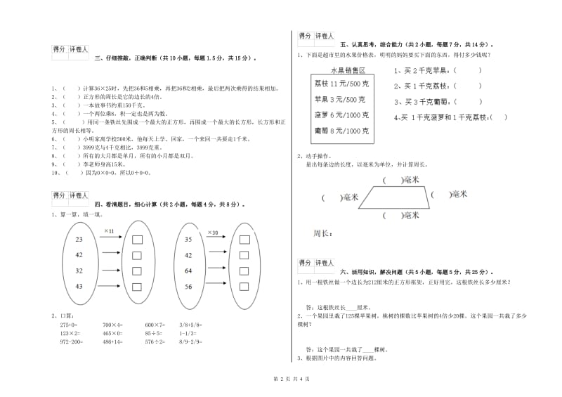 三年级数学下学期月考试卷 西南师大版（含答案）.doc_第2页