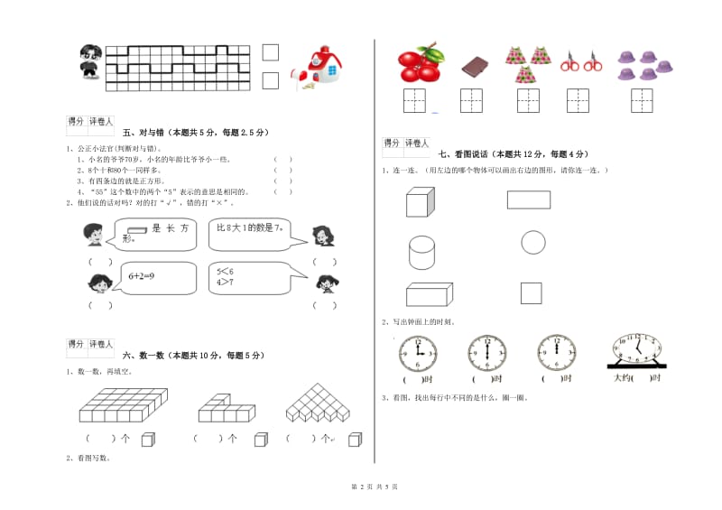 东莞市2019年一年级数学下学期期末考试试卷 附答案.doc_第2页