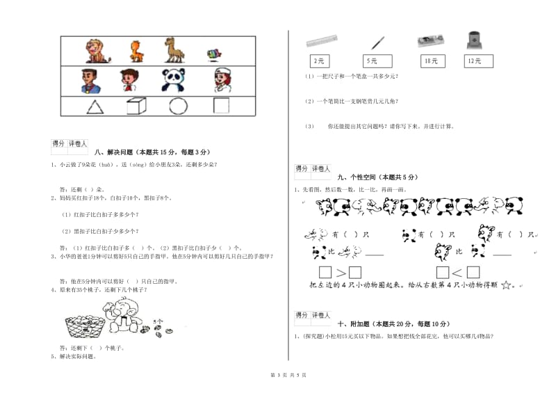 东莞市2019年一年级数学下学期期末考试试卷 附答案.doc_第3页