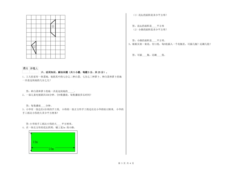 三年级数学【下册】期末考试试题 长春版（附答案）.doc_第3页