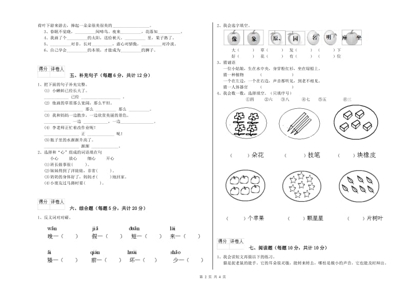 一年级语文下学期综合检测试卷 浙教版（附解析）.doc_第2页