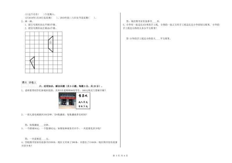 人教版三年级数学【下册】能力检测试题A卷 含答案.doc_第3页