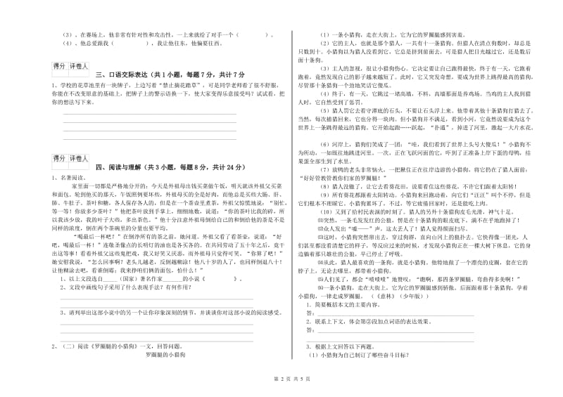 克孜勒苏柯尔克孜自治州重点小学小升初语文每日一练试卷 附解析.doc_第2页