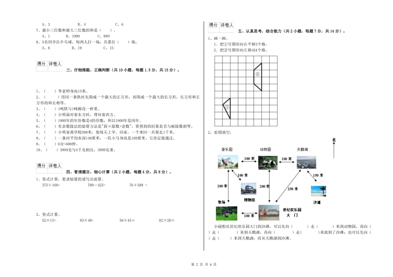 人教版2019年三年级数学【上册】月考试题 含答案.doc_第2页