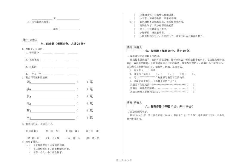 克拉玛依市实验小学一年级语文【下册】过关检测试题 附答案.doc_第3页