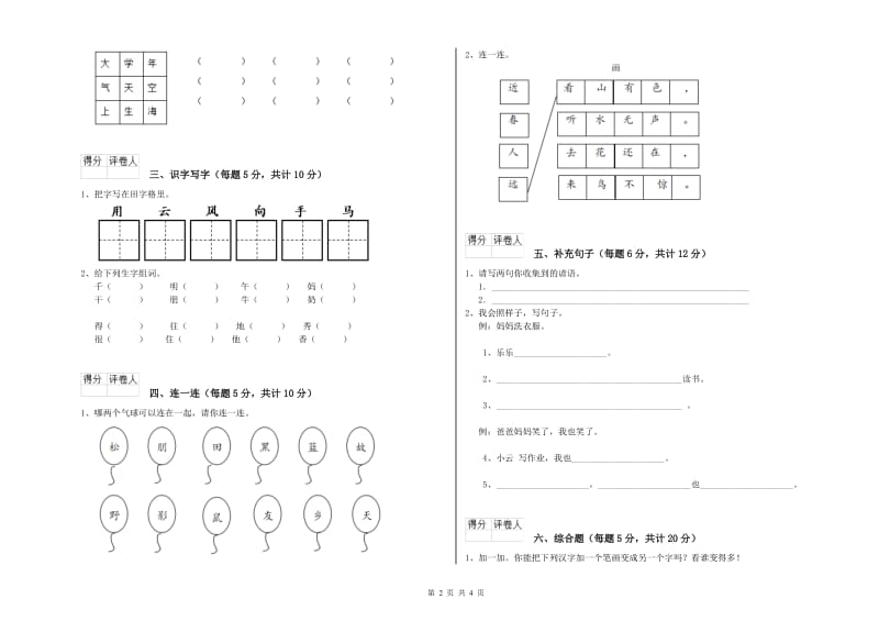 一年级语文上学期能力检测试卷 沪教版（附答案）.doc_第2页