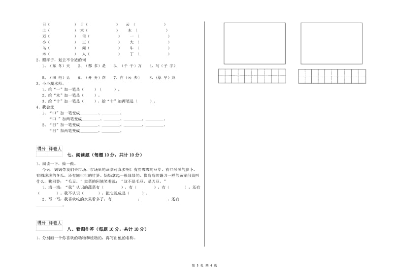 一年级语文上学期能力检测试卷 沪教版（附答案）.doc_第3页