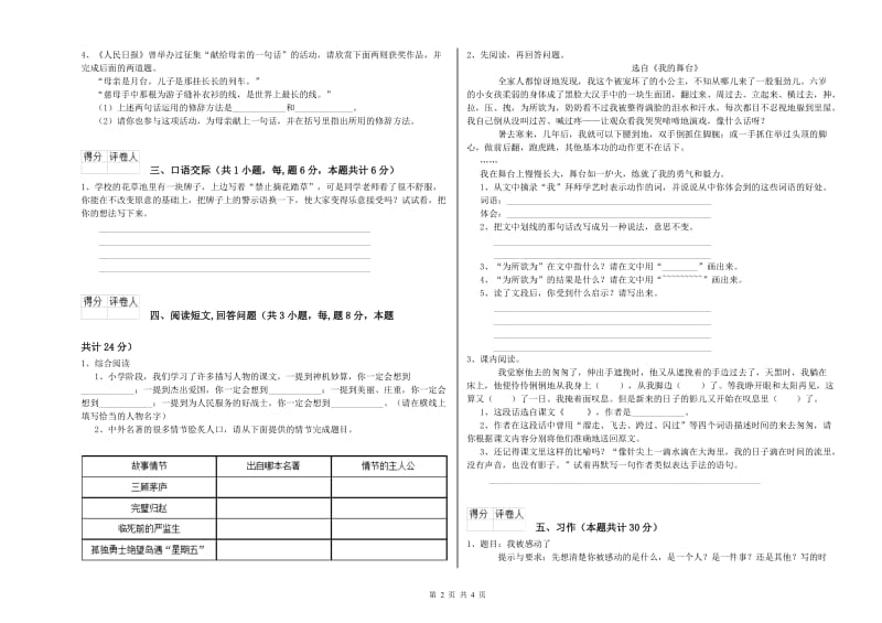 九江市实验小学六年级语文下学期考前练习试题 含答案.doc_第2页
