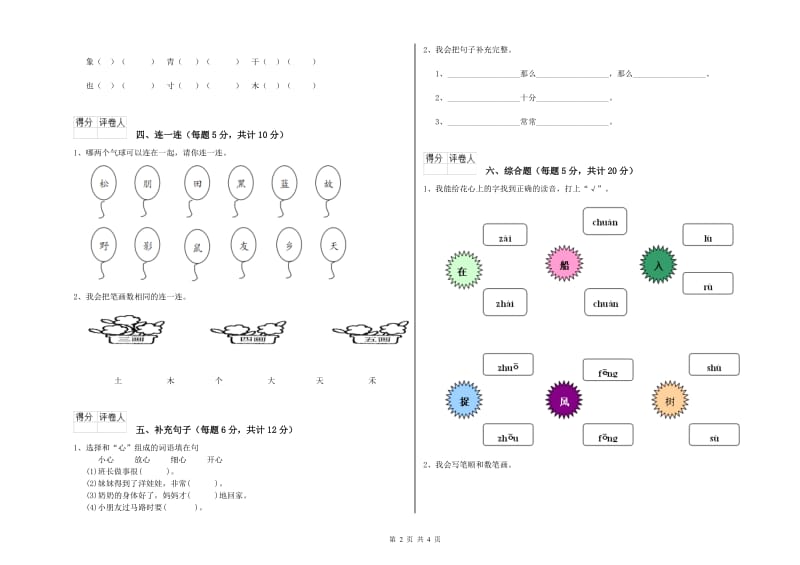 保山市实验小学一年级语文上学期自我检测试卷 附答案.doc_第2页