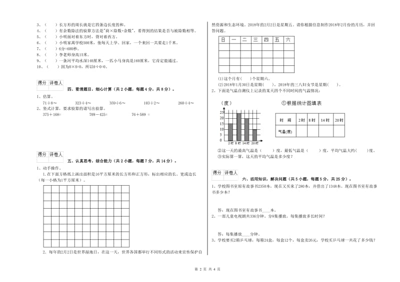 三年级数学【下册】全真模拟考试试题 人教版（含答案）.doc_第2页