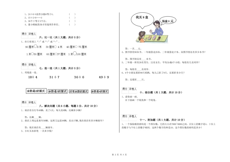 佛山市二年级数学下学期综合检测试卷 附答案.doc_第2页