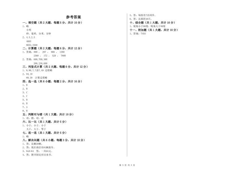 佛山市二年级数学下学期综合检测试卷 附答案.doc_第3页