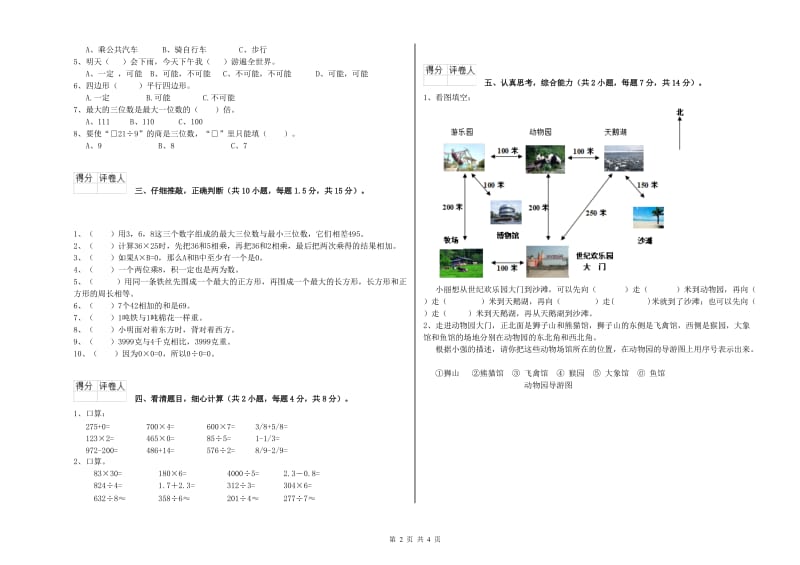 三年级数学下学期过关检测试卷 人教版（附答案）.doc_第2页