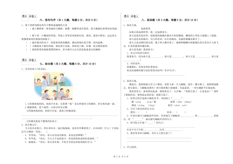 人教版二年级语文【上册】开学检测试题 含答案.doc_第2页