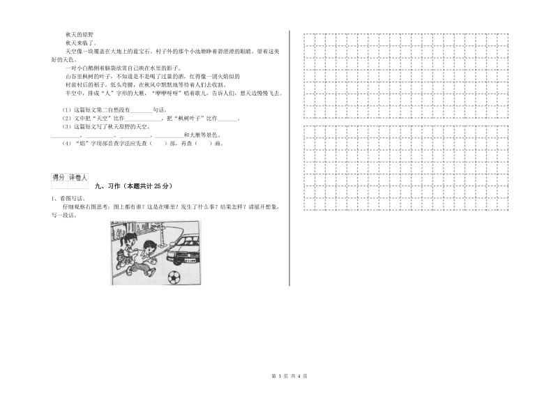 人教版二年级语文【上册】开学检测试题 含答案.doc_第3页