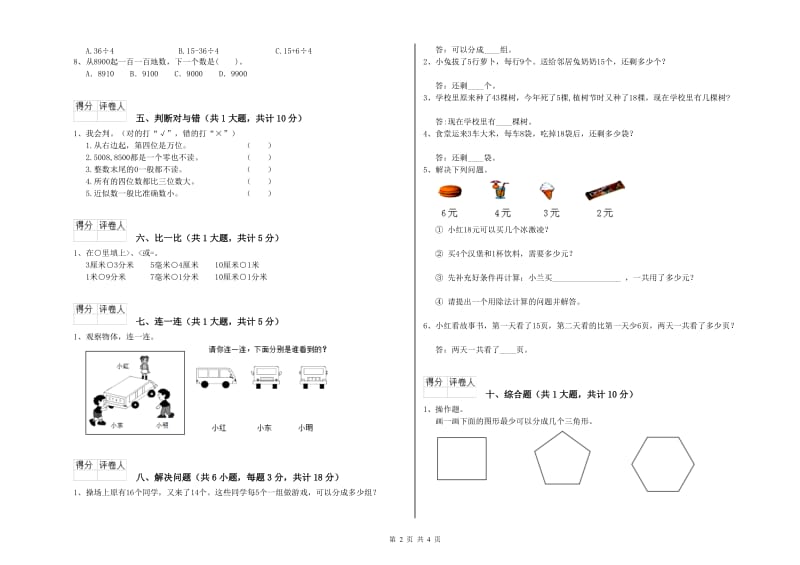 二年级数学上学期期末考试试题D卷 附答案.doc_第2页