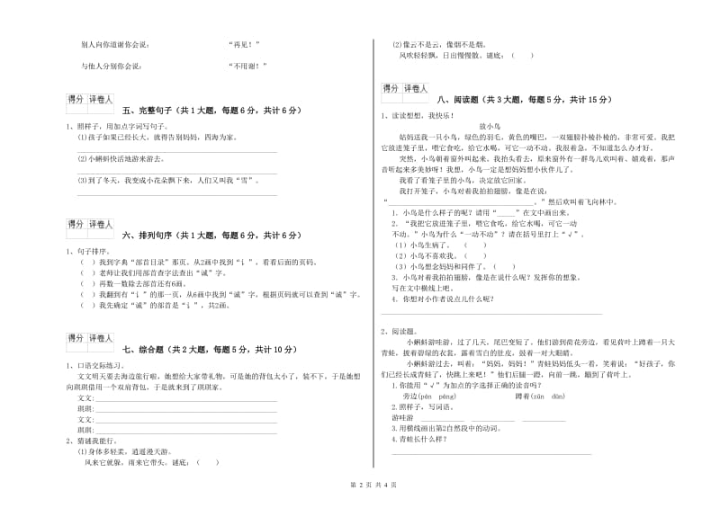 云南省2020年二年级语文【上册】能力测试试卷 含答案.doc_第2页