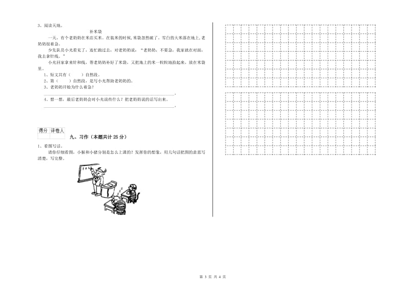 云南省2020年二年级语文【上册】能力测试试卷 含答案.doc_第3页