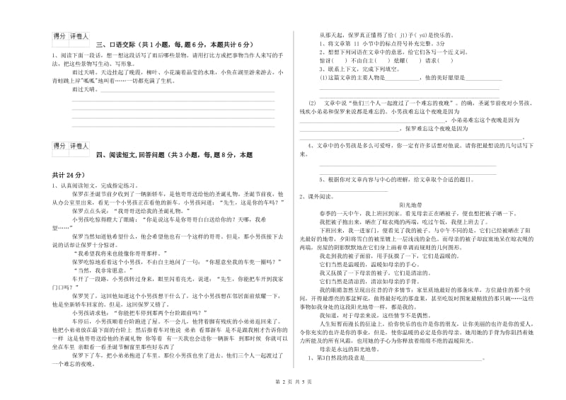 丽江市实验小学六年级语文【下册】期中考试试题 含答案.doc_第2页