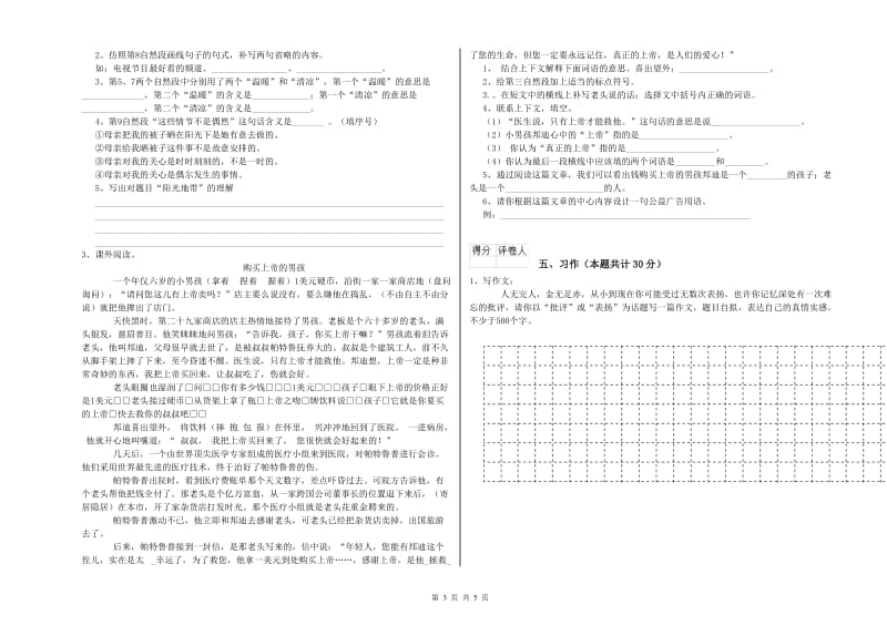 丽江市实验小学六年级语文【下册】期中考试试题 含答案.doc_第3页