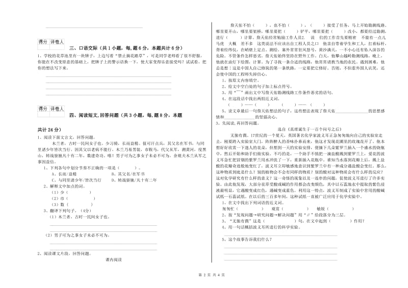 保定市实验小学六年级语文【上册】期中考试试题 含答案.doc_第2页