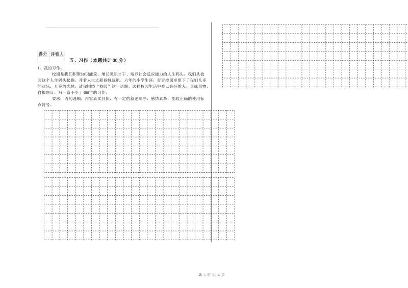 保定市实验小学六年级语文【上册】期中考试试题 含答案.doc_第3页