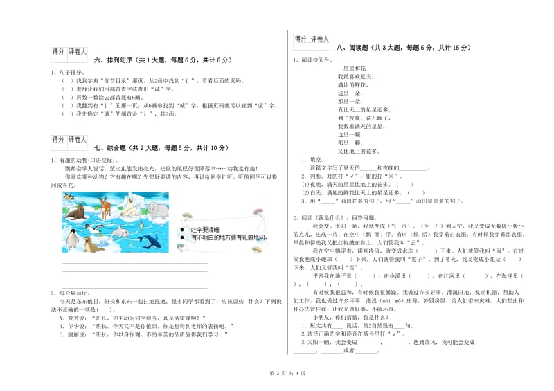 上海教育版二年级语文【下册】过关练习试卷 含答案.doc_第2页