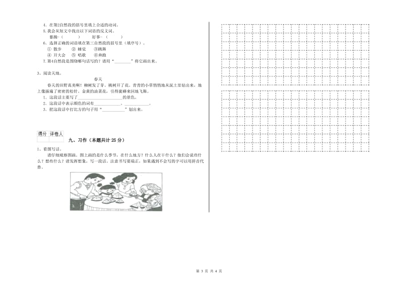 上海教育版二年级语文【下册】过关练习试卷 含答案.doc_第3页