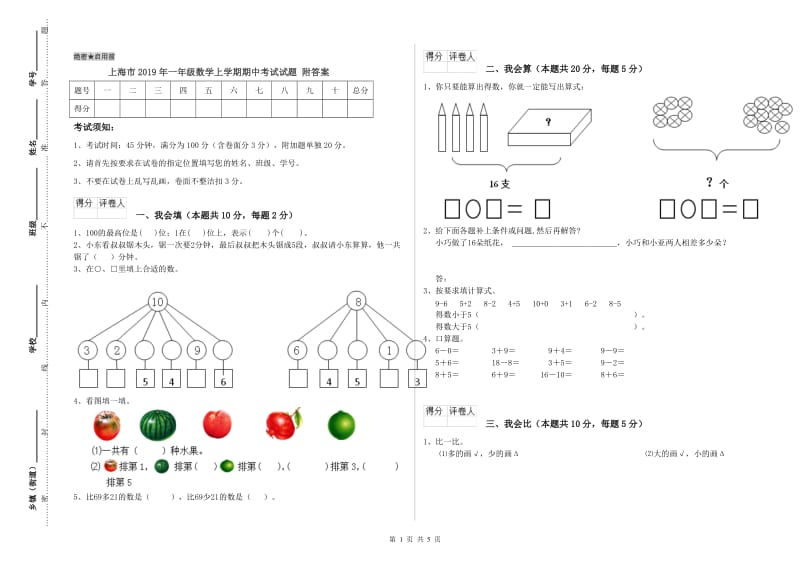 上海市2019年一年级数学上学期期中考试试题 附答案.doc_第1页