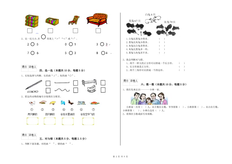 上海市2019年一年级数学上学期期中考试试题 附答案.doc_第2页