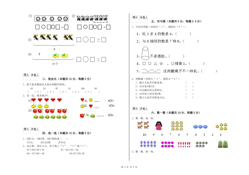 乐山市2019年一年级数学下学期期末考试试卷 附答案.doc_第2页