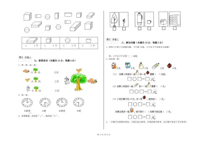 乐山市2019年一年级数学下学期期末考试试卷 附答案.doc_第3页