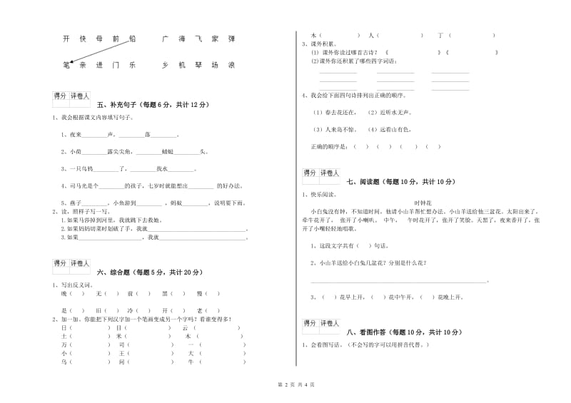 一年级语文下学期综合练习试题 江西版（附解析）.doc_第2页