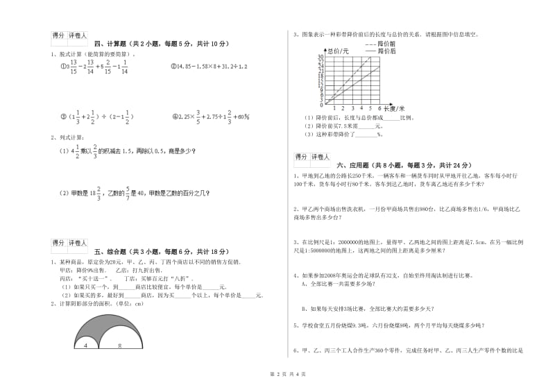 云南省2020年小升初数学提升训练试题A卷 附答案.doc_第2页
