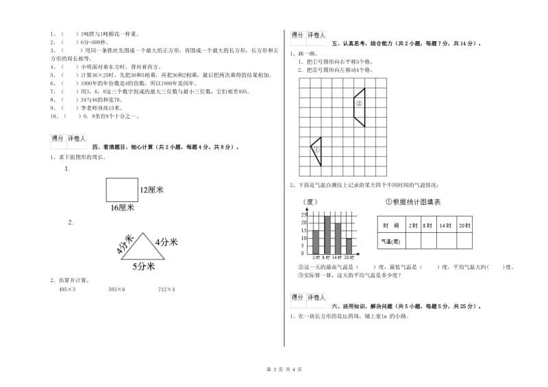 上海教育版2019年三年级数学【下册】期中考试试卷 含答案.doc_第2页