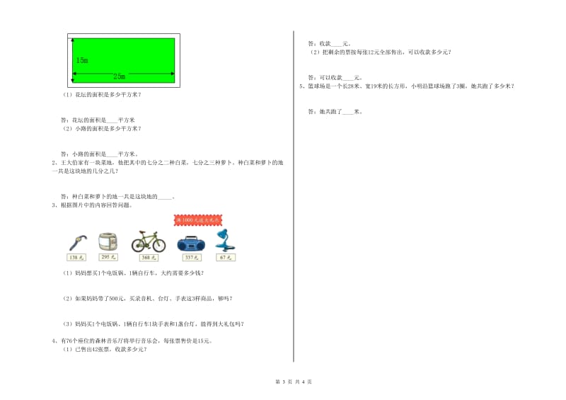 上海教育版2019年三年级数学【下册】期中考试试卷 含答案.doc_第3页