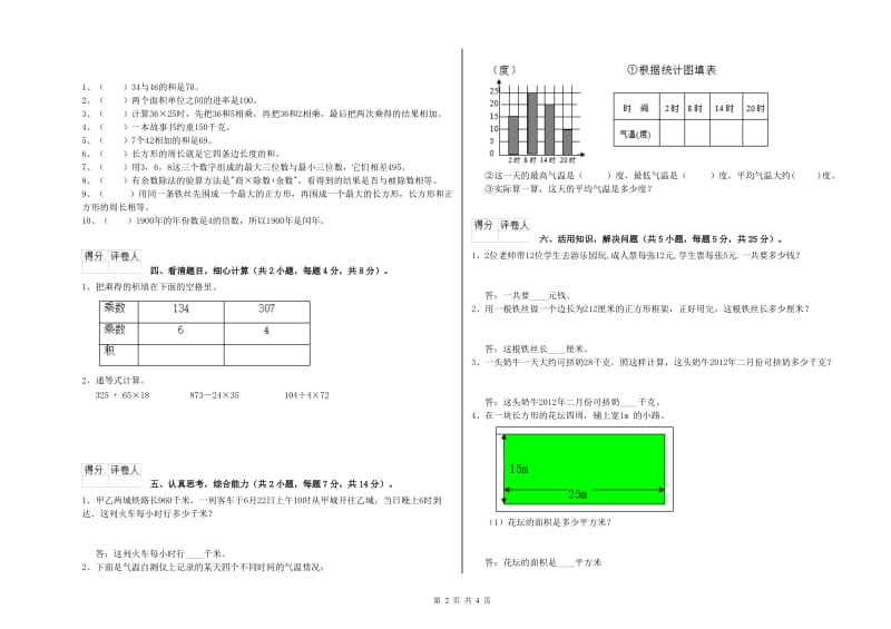 三年级数学上学期开学检测试题 江西版（附答案）.doc_第2页