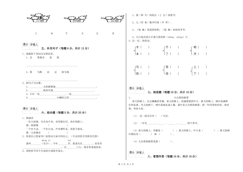 信阳市实验小学一年级语文上学期自我检测试题 附答案.doc_第2页