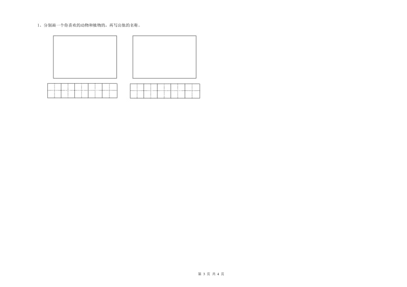 信阳市实验小学一年级语文上学期自我检测试题 附答案.doc_第3页