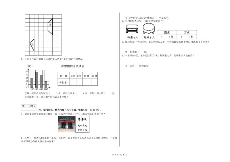 人教版三年级数学上学期期中考试试卷A卷 附解析.doc_第3页