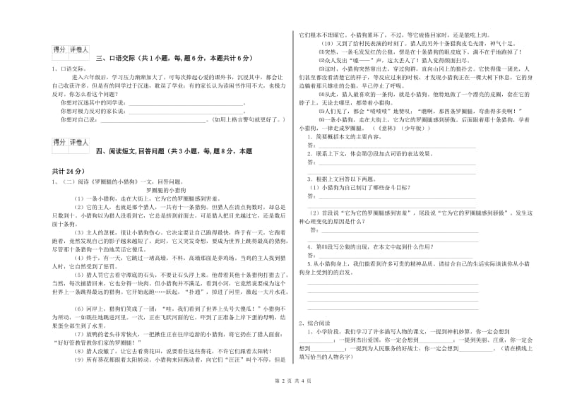 上海教育版六年级语文上学期考前检测试题C卷 附答案.doc_第2页