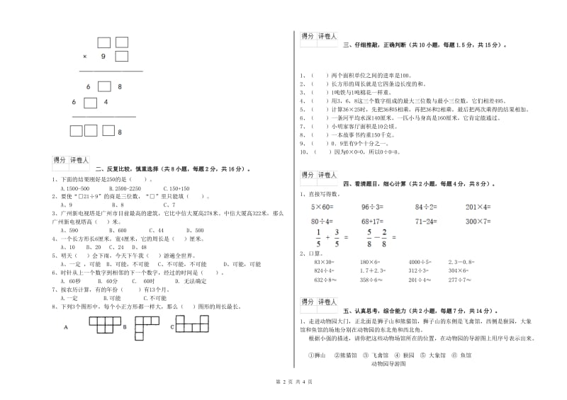 三年级数学【上册】综合检测试卷 新人教版（附解析）.doc_第2页