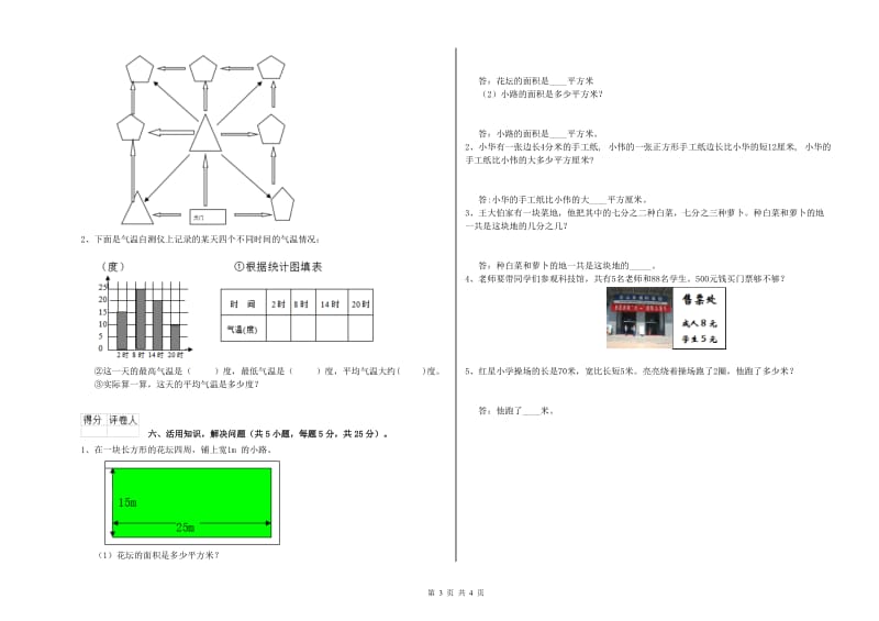 三年级数学【上册】综合检测试卷 新人教版（附解析）.doc_第3页