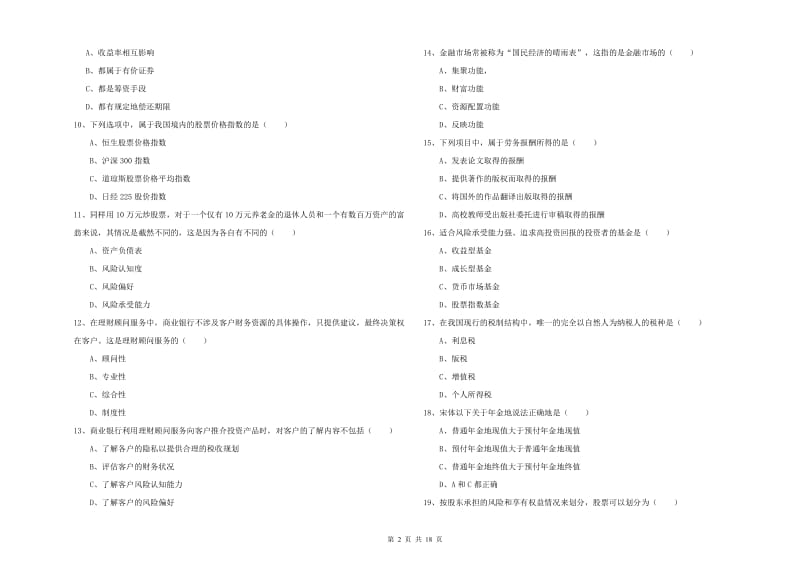 中级银行从业资格《个人理财》过关检测试卷C卷.doc_第2页