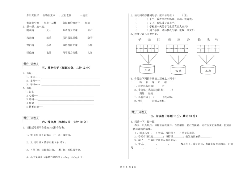 一年级语文下学期开学检测试题 上海教育版（附解析）.doc_第2页