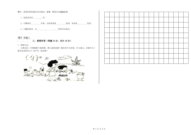 一年级语文【下册】全真模拟考试试题 长春版（含答案）.doc_第3页